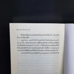 น้ำค้างพรางรัก - ลลิลแก้ว รูปที่ 11