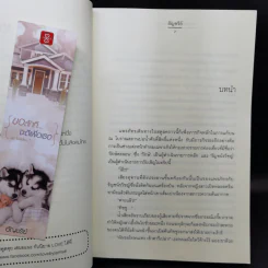 ขอสักทีจะดีเพื่อเธอ - อัญชรีย์ รูปที่ 9