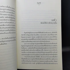 ขอสักทีจะดีเพื่อเธอ - อัญชรีย์ รูปที่ 10