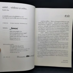 ขอสักทีจะดีเพื่อเธอ - อัญชรีย์ รูปที่ 8