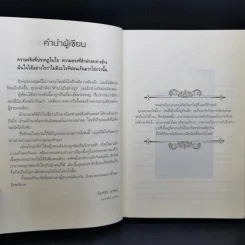 คุ้มนางครวญ - วิสุทธิชัย-สรรัตน์ รูปที่ 9