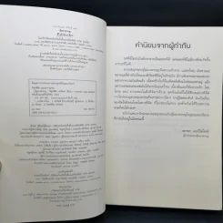 คุ้มนางครวญ - วิสุทธิชัย-สรรัตน์ รูปที่ 8