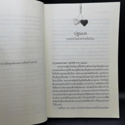 จุมพิตแสนกล - ณารา รูปที่ 10