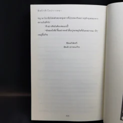 พิษรักหัวใจปรารถนา - เจนนิตา รูปที่ 10