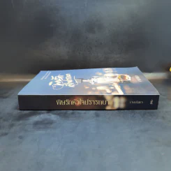 พิษรักหัวใจปรารถนา - เจนนิตา รูปที่ 3