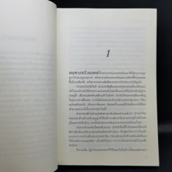 ทุกลมหายใจคือรัก - จูดิธ แมคนอธ รูปที่ 10