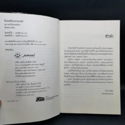ร้อยเล่ห์มายามาลย์ ชุด ดอกไม้ลายพยัคฆ์ - ฉัตรฉาย รูปที่ 9