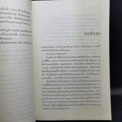เล่ห์ลูกไม้ - แซนดรา บราวน์ รูปที่ 10