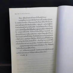 พระจันทร์ซ่อนหา - อุมาริการ์ รูปที่ 11