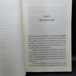 พระจันทร์ซ่อนหา - อุมาริการ์ รูปที่ 10
