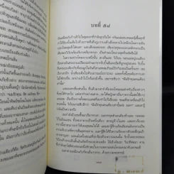 สายเลือด - ซิดนีย์ เชลดอน รูปที่ 10