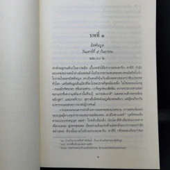 สายเลือด - ซิดนีย์ เชลดอน รูปที่ 9