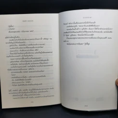 มรดกมรณะ - ซิดนีย์ เชลดอน รูปที่ 11