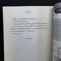 บ่วงแสงดาว ชุด รัก...ร้าย - ภัสรสา รูปที่ 10
