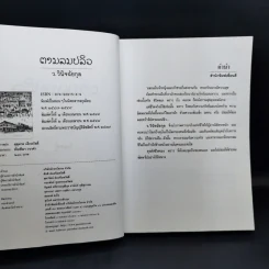 ตามลมปลิว - ว.วินิจฉัยกุล รูปที่ 8