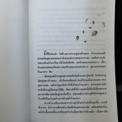 ตามลมปลิว - ว.วินิจฉัยกุล รูปที่ 9
