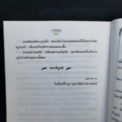 ตามลมปลิว - ว.วินิจฉัยกุล รูปที่ 10