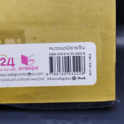 ชะตาเกี้ยวรัก - มนต์มิถุนา รูปที่ 12