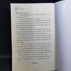ชะตาเกี้ยวรัก - มนต์มิถุนา รูปที่ 11