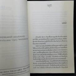 นิยายแจ่มใส มัศยาเร้นรัก ชุด รัก... ร้าย - อัญชรีย์ รูปที่ 10
