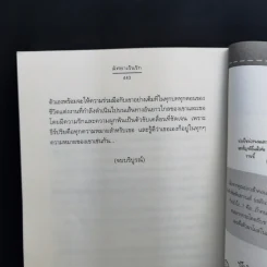 นิยายแจ่มใส มัศยาเร้นรัก ชุด รัก... ร้าย - อัญชรีย์ รูปที่ 12