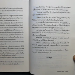 เคหาสน์นางคอย - พงศกร รูปที่ 11