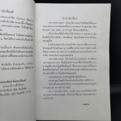 เคหาสน์นางคอย - พงศกร รูปที่ 9