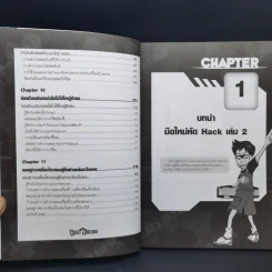 มือใหม่หัด Hack ให้รู้ทัน Hacker เล่ม 1-2 - วิษณุ เหล่าพิทักษ์ รูปที่ 16