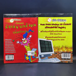 มือใหม่หัด Hack ให้รู้ทัน Hacker เล่ม 1-2 - วิษณุ เหล่าพิทักษ์ รูปที่ 2