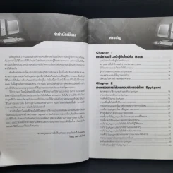 มือใหม่หัด Hack ให้รู้ทัน Hacker เล่ม 1-2 - วิษณุ เหล่าพิทักษ์ รูปที่ 9