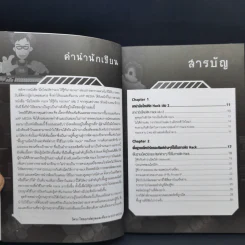 มือใหม่หัด Hack ให้รู้ทัน Hacker เล่ม 1-2 - วิษณุ เหล่าพิทักษ์ รูปที่ 13