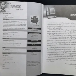มือใหม่หัด Hack ให้รู้ทัน Hacker เล่ม 1-2 - วิษณุ เหล่าพิทักษ์ รูปที่ 8