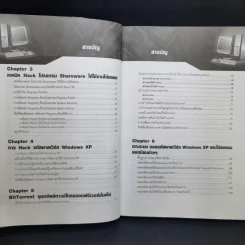 มือใหม่หัด Hack ให้รู้ทัน Hacker เล่ม 1-2 - วิษณุ เหล่าพิทักษ์ รูปที่ 10
