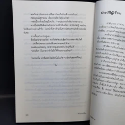 ยามาเนะโกะ จอมโจรรัตติกาล - คามินากะ มานาบุ รูปที่ 12