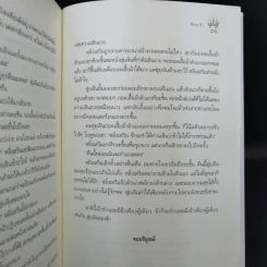 ซานหวางเฟย พระชายาตัวป่วน - Ana K. รูปที่ 10