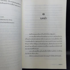 มนตรากินรี - มณีจันท์ รูปที่ 10