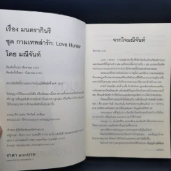 มนตรากินรี - มณีจันท์ รูปที่ 9