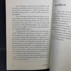 คุณพ่อหัวขโมย - มิยาเบะ มิยูกิ รูปที่ 11