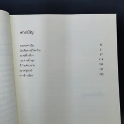 คุณพ่อหัวขโมย - มิยาเบะ มิยูกิ รูปที่ 9