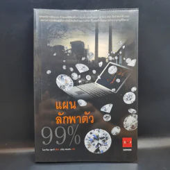 แผนลักพาตัว 99% - Futari Okajima (โอคาจิมะ ฟุตาริ) รูปที่ 1