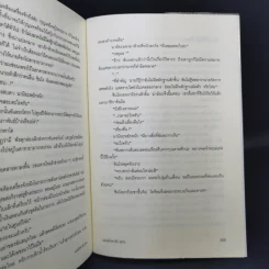 แผนลักพาตัว 99% - Futari Okajima (โอคาจิมะ ฟุตาริ) รูปที่ 12