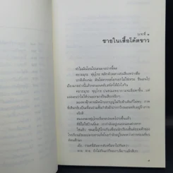 สามสาวนักสืบ ตอน ปีศาจในขบวนรถนอน - อาคะกาวะ จิโร รูปที่ 11