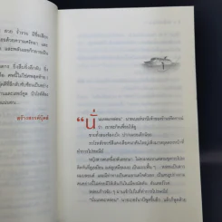 แม่น้ำสีเลือด Death on the Nile - อกาธา คริสตี้ รูปที่ 11