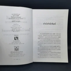 คดีที่ 14 ของแอร์คูล์ ปัวโรต์ The Murder of Roger Ackroyo ใครฆ่าโรเจอร์ แอ็กครอยด์ - อกาทา คริสตี รูปที่ 7