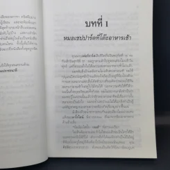 คดีที่ 14 ของแอร์คูล์ ปัวโรต์ The Murder of Roger Ackroyo ใครฆ่าโรเจอร์ แอ็กครอยด์ - อกาทา คริสตี รูปที่ 8