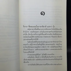 มนตรารีรายา - ดวงตะวัน รูปที่ 9