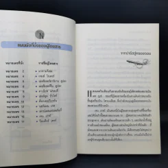 เที่ยวบินมรณะ - อกาธา คริสตี้ รูปที่ 12