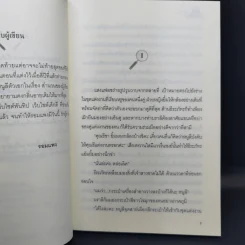 สายลับอายแชโดว์ นิยายชุดสายลับ ลำดับที่ 3 - รอมแพง รูปที่ 9