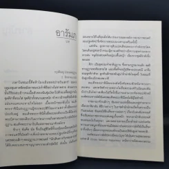 แบกลูกใส่เป้ไปภูฏาน - บันตี้ อะวีสัน รูปที่ 12