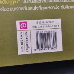 แบกลูกใส่เป้ไปภูฏาน - บันตี้ อะวีสัน รูปที่ 15